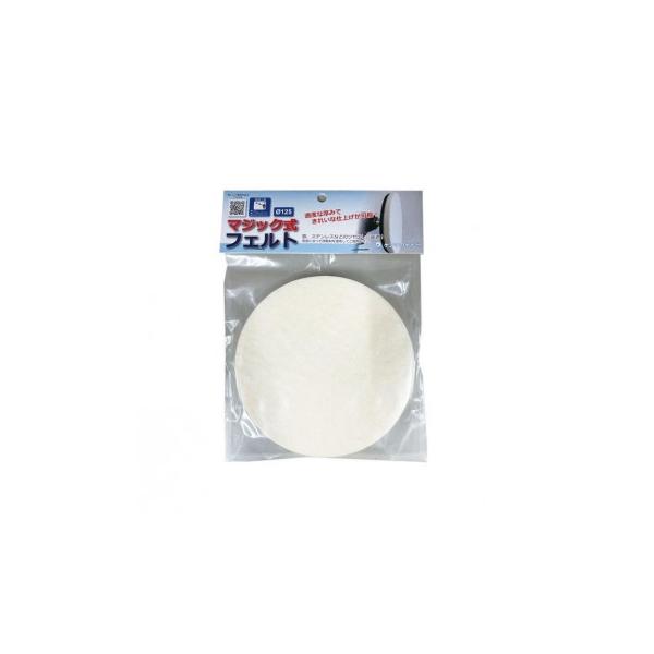 ヤナセ ポリッシャー用マジック式フェルトφ125 PLF