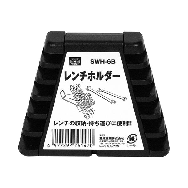 他サイト： レンチホルダー SK11 スパナ 特殊レンチ SWH-6Bの商品画像