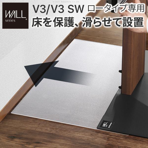 WALLインテリアテレビスタンドV3ロータイプ専用ポリカーボネートフロアシート WALLインテリアテレビスタンドV3ロータイプ専用 ポリカーボネート
