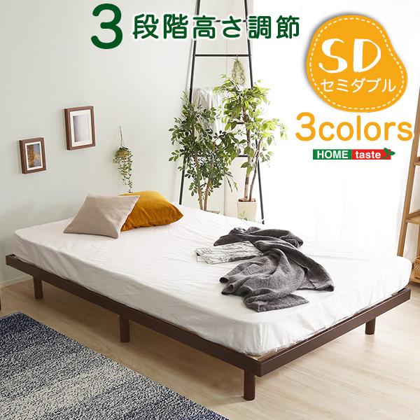 パイン材高さ3段階調整脚付きすのこベッド(セミダブル パイン材高さ3段階調整脚付きすのこベッド(セミダブル
