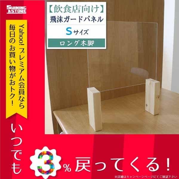 コロナ対策グッズ パーテーション 衝立 アクリル板 飲食店 飛沫防止 飛沫ガードパネル パネルフレーム Sサイズ 約40cm 33cm 単品 ロング脚 Tomo Zk03 S High シャイニングストア 通販 Yahoo ショッピング