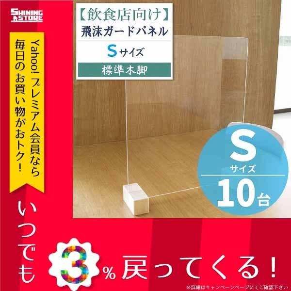 コロナ対策グッズ パーテーション 衝立 アクリル板 飛沫防止 飛沫ガードパネル パネルフレーム S 約40cm 33cm 10個セット Tomo Zk03 S10 シャイニングストア 通販 Yahoo ショッピング