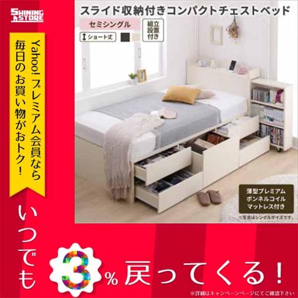 メーカー公式 スライド収納付き コンパクトチェストベッド 薄型
