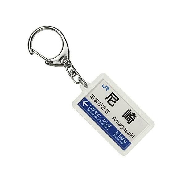 JR西日本神戸線「尼崎」キーホルダー 電車グッズ
