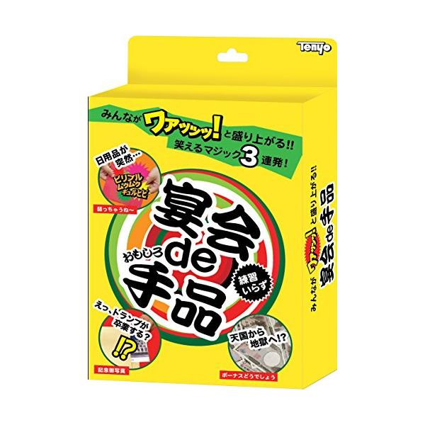 【ご購入後の当店からの連絡はご登録のメールアドレスに通知いたします。必ずご確認ください】宴会de手品