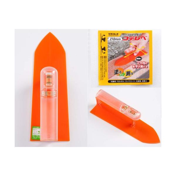 【ご購入後の当店からの連絡はご登録のメールアドレスに通知いたします。必ずご確認ください】ビッグマン(Bigman) コテレベ 210mm 水平器付 左官鏝 オレンジ