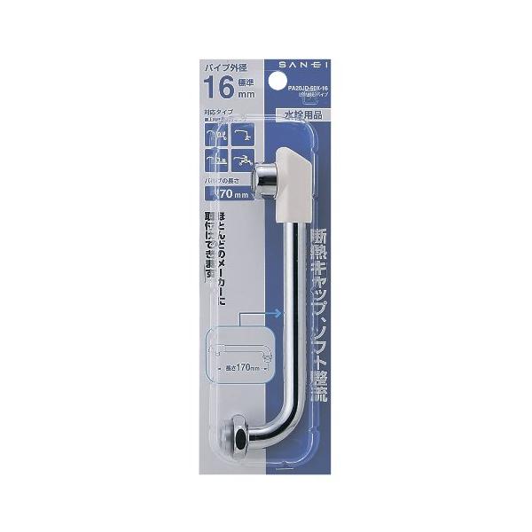 SANEI 横形パイプ 断熱キャップ付き 直径16mm 長さ170ｍｍ PA20JD-60X-16