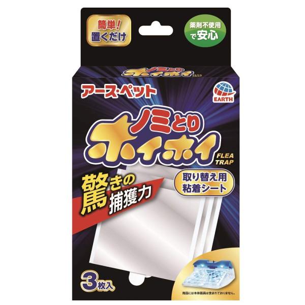 アース・ペット アース 電子ノミとりホイホイ 取り替え用粘着シート3枚入(猫/犬 用)
