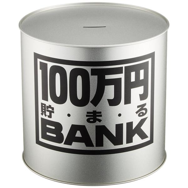 トイボックス メタルバンク100マンエン 男女子両用 シルバー ブリキ 金属 17.3x17.3x17cm ?1170B