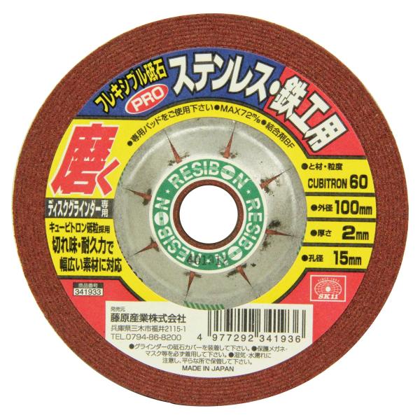 【ご購入後の当店からの連絡はご登録のメールアドレスに通知いたします。必ずご確認ください】【商品概要】外径:100mm厚さ:2.0mm孔径:15mm最高使用周速度:72m/s砥材・粒度:CUBITRON60用途:ディスクグラインダー専用結合剤...