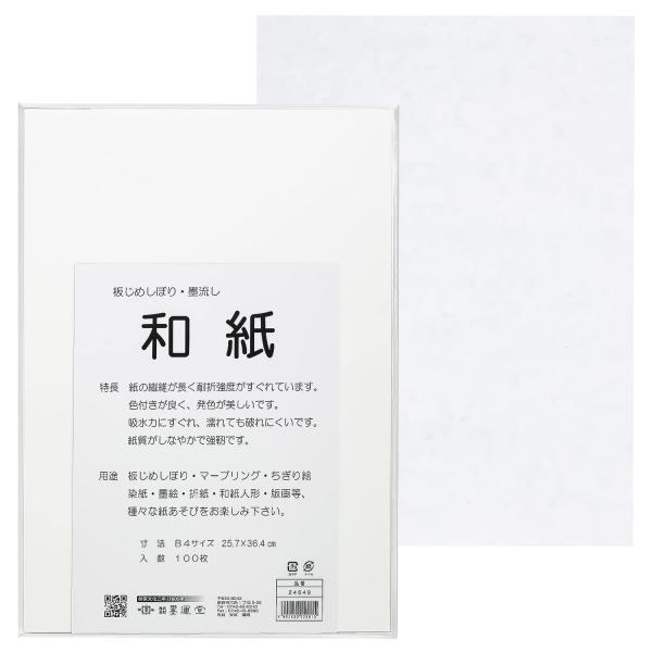 墨運堂 和紙 板締和紙 100枚 B4 24649
