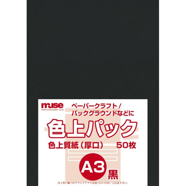 【ご購入後の当店からの連絡はご登録のメールアドレスに通知いたします。必ずご確認ください】【商品概要】厚口を使用しているため、紙にこしがあり、両面プリントも裏写りが少なく、高級感がある。【商品説明】【商品詳細】ブランド：MUSE商品種別：ホビ...