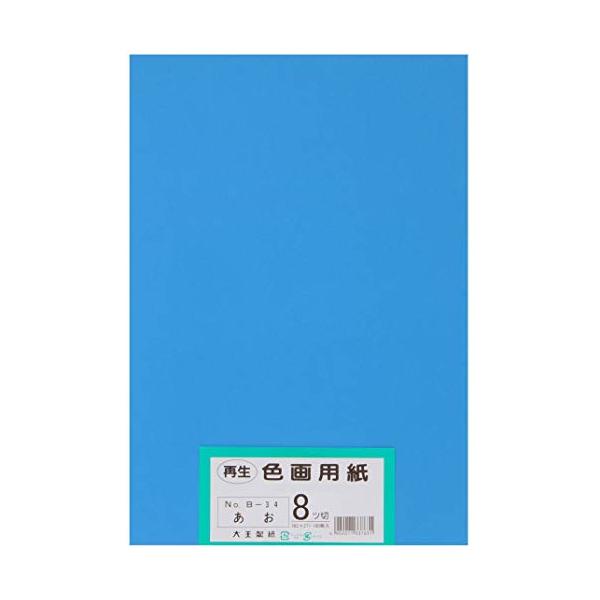 【ご購入後の当店からの連絡はご登録のメールアドレスに通知いたします。必ずご確認ください】【商品概要】【サイズ】 八ツ切サイズ:392mmx271mm【環境配慮】 古紙パルプを配合した、環境にも配慮した商品です【枚数】 100枚 【色】 あお...