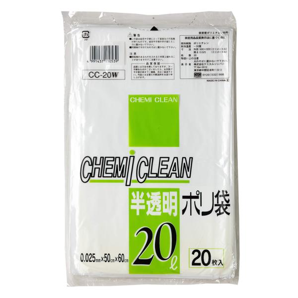 ケミカルジャパン ゴミ袋 ポリ袋 乳白 半透明 横50cm×縦60cm 厚さ0.025mm 20L 20枚 中身が見えにくいゴミ袋 CC-20W