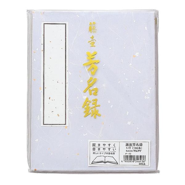 マルアイ 芳名録 NO.45 紫 メ-45PU