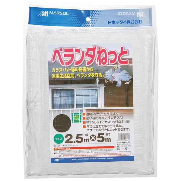 日本マタイ(Nihon Matai) (マルソル)ベランダネット 30mm目 2.5ｍ×5m HC00321 目立たないベランダネット 透明