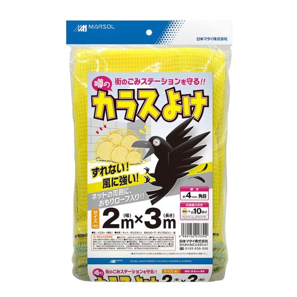 日本マタイ(Nihon Matai) (マルソル)カラスよけネット 噂の黄色いカラスよけネット 4ｍｍ目 2m×3m HC01339 周囲沿線ロープ入