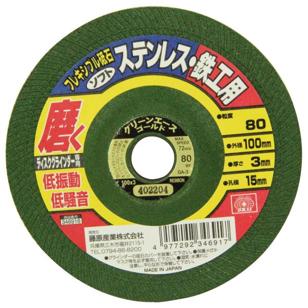 【ご購入後の当店からの連絡はご登録のメールアドレスに通知いたします。必ずご確認ください】【商品概要】外径:100mm厚さ:3.0mm孔径:15mm最高使用周速度:72m/s粒度:80【商品説明】【商品詳細】ブランド：SK11(エスケー11)...