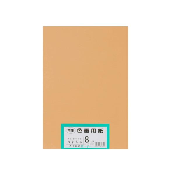 他サイト： 大王製紙 画用紙 再生 色画用紙 八ツ切サイズ 100枚入 うすちゃ(薄茶)の商品画像