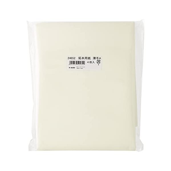 【ご購入後の当店からの連絡はご登録のメールアドレスに通知いたします。必ずご確認ください】【商品概要】【本体サイズ】H0.01mm×W680mm×D1370mm【仕様1】4枚入り【特徴】 拓本向け【商品説明】説明拓本墨の発色がよく、非常に拓本...