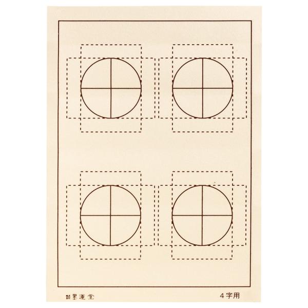 墨運堂 書道下敷 再美日本 1mm 独立マス目型 半紙判 27171
