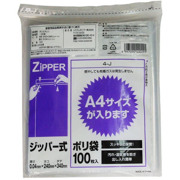 他サイト： ジッパー式ポリ袋 透明 100枚入 A4サイズ 4-Jの商品画像