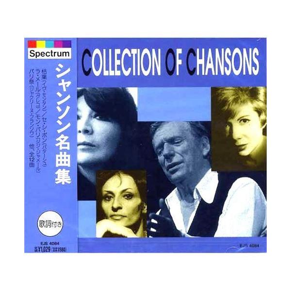 【ご購入後の当店からの連絡はご登録のメールアドレスに通知いたします。必ずご確認ください】【商品概要】【商品説明】【商品詳細】商品種別：ジャンル別商品名：シャンソン名曲集 EJS-4084製造元：ユニバーサルミュージック発売日：2012年03...