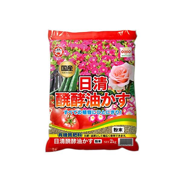日清ガーデンメイト 醗酵油かす 2kg 粉末