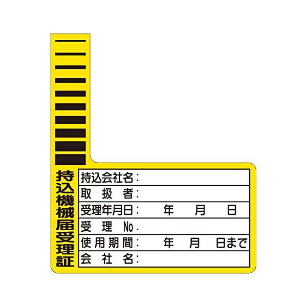 【ご購入後の当店からの連絡はご登録のメールアドレスに通知いたします。必ずご確認ください】【商品概要】●取付けが簡単なケーブルタグタイプです。【商品説明】【商品詳細】ブランド：ユニット商品種別：産業・研究開発用品商品名：ユニット 持込機械届受...