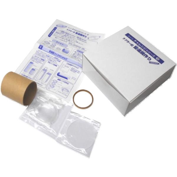 【ご購入後の当店からの連絡はご登録のメールアドレスに通知いたします。必ずご確認ください】【商品概要】お菓子の筒や牛乳パックを使って望遠鏡を作るのに必要なレンズ等がセットされています対物レンズ、接眼レンズとも凸レンズの屈折望遠鏡（倒立像）です...