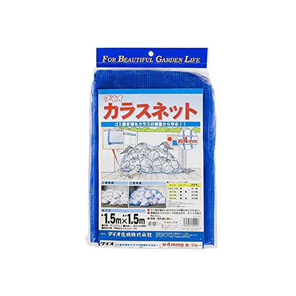 ダイオ化成 カラスネット 約4mm目 1.5m × 1.5m 青