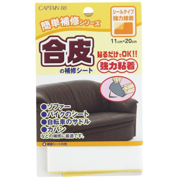 【ご購入後の当店からの連絡はご登録のメールアドレスに通知いたします。必ずご確認ください】【商品概要】ソファー・バイクのシート・車のシート・自転車のサドルなど、合皮素材の補修に最適な粘着シートです。柔軟性があり接着力も強いため、曲面にも綺麗に...