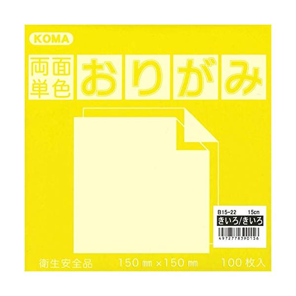 【ご購入後の当店からの連絡はご登録のメールアドレスに通知いたします。必ずご確認ください】【商品概要】【商品説明】説明15cm×15cm　表裏がきいろの両面同じ色のおりがみ。100枚入り。【商品詳細】商品名：両面同色おりがみ15cmきいろ（１...