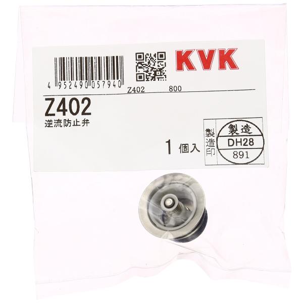 KVK 逆流防止弁 Z402