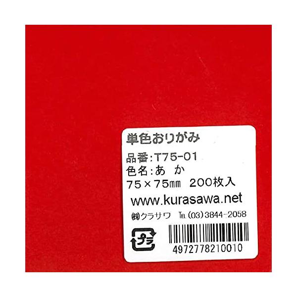 【ご購入後の当店からの連絡はご登録のメールアドレスに通知いたします。必ずご確認ください】【商品概要】【商品説明】説明定番のコマカラー単色おりがみです。オリジナルカラーの顔料染めおりがみは、発色が良く色落ちしにくいです。また、紙にも適度な張り...