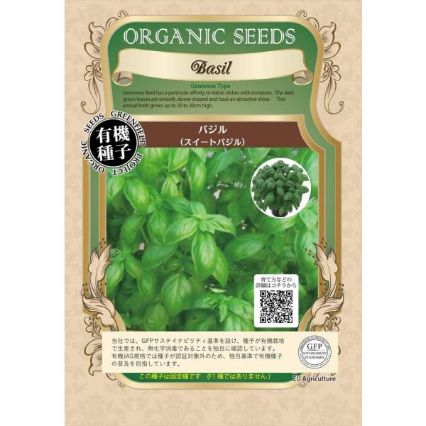 【ご購入後の当店からの連絡はご登録のメールアドレスに通知いたします。必ずご確認ください】【商品概要】有機種子:化学農薬・化学肥料・化学種子消毒・遺伝子組み換えなし内容量:0.5g播き時:4月~6月、8月~9月メーカーの都合により予告なくパッ...