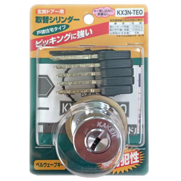 家研販売 取替シリンダー(MIWA適合品) KX3N-TEOシルバー