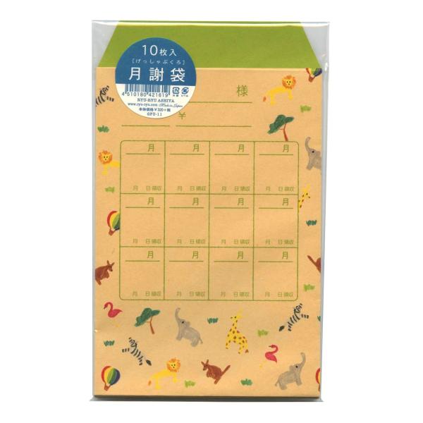 【ご購入後の当店からの連絡はご登録のメールアドレスに通知いたします。必ずご確認ください】【商品概要】品番：GFU-11【商品説明】色えんぴつで描かれたイラストが、素朴でかわいいお月謝ぶくろ。ひとパック10枚入りです。。。クラフト紙を使用して...