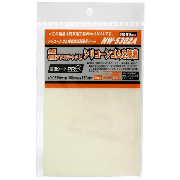 和気産業 シリコーンゴム接着用両面接着シート 両面テープ 白 厚0.085X横100X縦150mm 金属板 プラスチック板 NW-5302A 2枚入