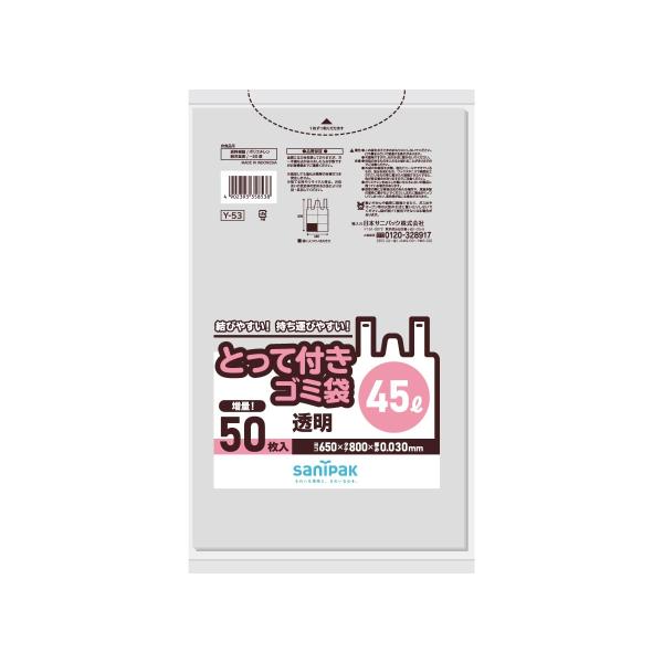 他サイト： 日本サニパック(Sanipak) ゴミ袋 ポリ袋 取手付き 透明 45L 50枚入り ごみ袋 Y-53の商品画像