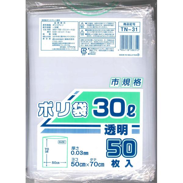他サイト： [日本技研工業] ポリ袋 30L 50枚入り 透明 (市規格・厚さ0.03mm×縦70cm×横50cm) TN-31の商品画像