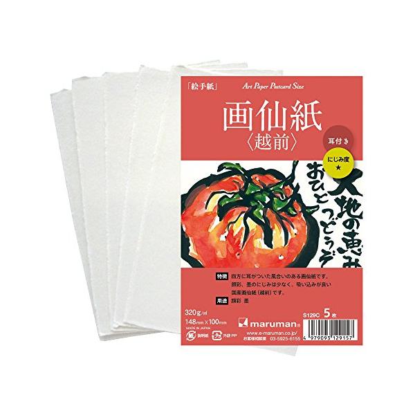 【ご購入後の当店からの連絡はご登録のメールアドレスに通知いたします。必ずご確認ください】【商品概要】画仙紙ならではの風合いが楽しめる絵手紙シリーズサイズ:ポストカード(縦 148mm ×横 100mm)枚数:5枚用紙：越前耳付き画仙紙MAD...