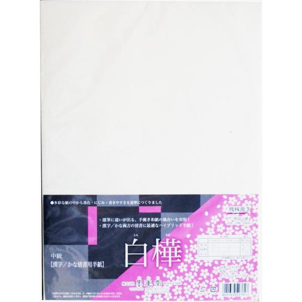 【ご購入後の当店からの連絡はご登録のメールアドレスに通知いたします。必ずご確認ください】【商品概要】【本体サイズ】 33.6cm×24.3cm×0.5cm半紙サイズ漢字・仮名清書用【商品説明】【商品詳細】ブランド：墨運堂商品種別：文房具・オ...