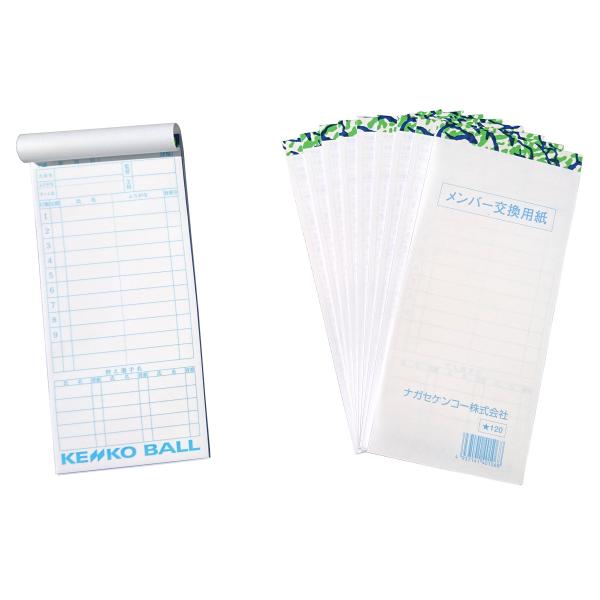 他サイト： ナガセケンコー(KENKO) ケンコーボール ナガセケンコー メンバー交換用紙 野球 ソフトボール兼用 10冊入 MBの商品画像