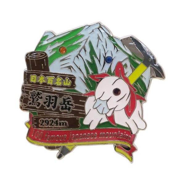 【ご購入後の当店からの連絡はご登録のメールアドレスに通知いたします。必ずご確認ください】【商品概要】長野県/富山県 北アルプス 飛騨山脈 鷲羽岳 2924m雑貨/日用品/小物/専門店/かわいい毎日使いたい生活雑貨やおしゃれなインテリア雑貨の...