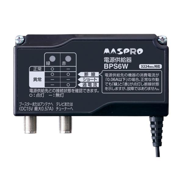 マスプロ電工 電源供給器 4K8K対応 BPS6W