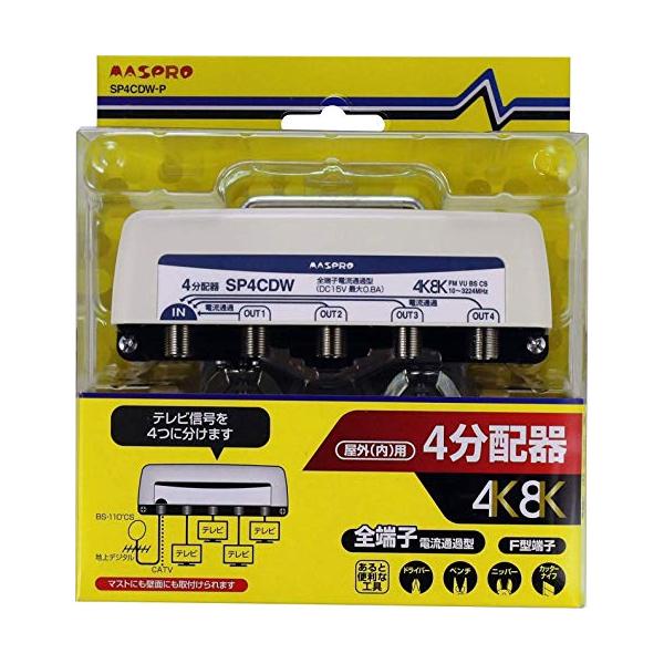 【ご購入後の当店からの連絡はご登録のメールアドレスに通知いたします。必ずご確認ください】【商品概要】4K8K衛星放送対応全端子電流通過型電流容量：0.8A（DC15V）（AC電源使用不可）SHマーク取得製品付属品：5C用コネクター5個、防水...