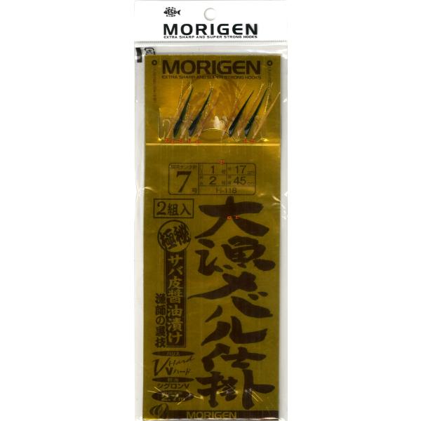 MORIGEN(もりげん) H-118 大漁メバル仕掛 7号 2組入 H-118