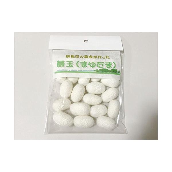 繭玉 20ｇ程度（20個前後）天然 国産 富岡製糸場 まゆ まゆ玉 良縁 縁結び 神様 愛の結晶 手芸材料 繭玉飾り オーガニック 乾繭