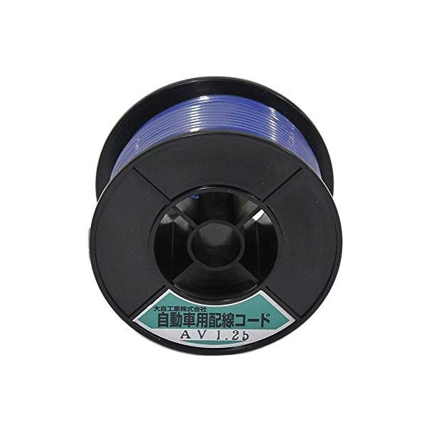 メルテック 自動車配線シングルコード AV1.25平方mm 青 30mスプール巻 meltec 大自工業 AV1.25-BL-30